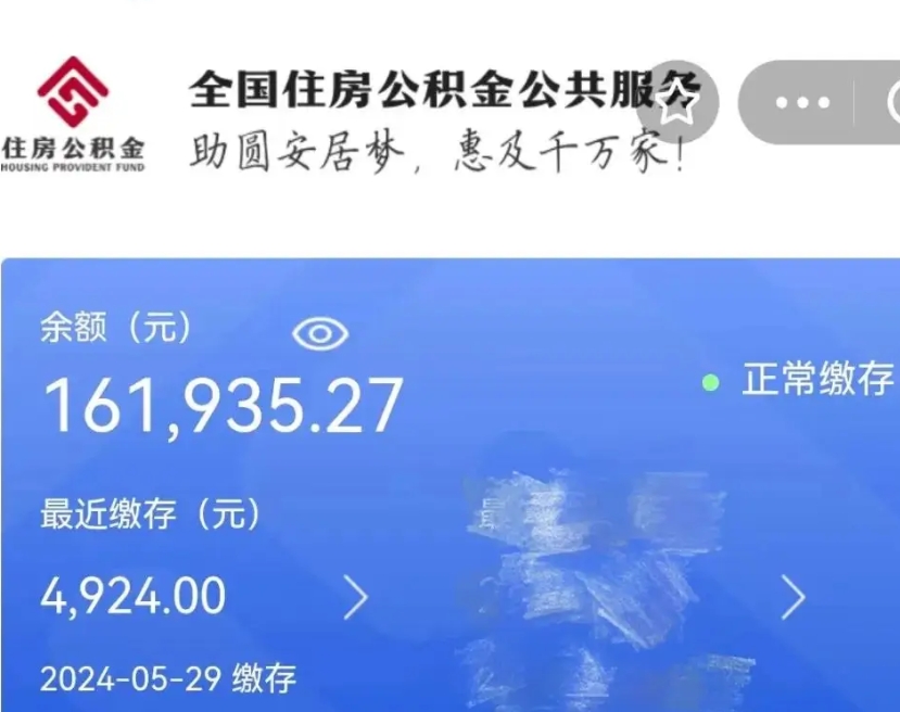 商洛个人提取公积金办法（公积金个人提取办理流程）